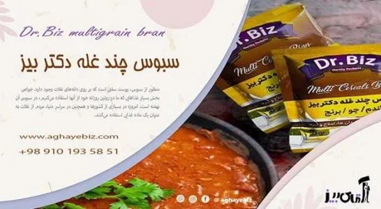 چاقی سبوس چند غله دکتر بیز برای چاقی بدن