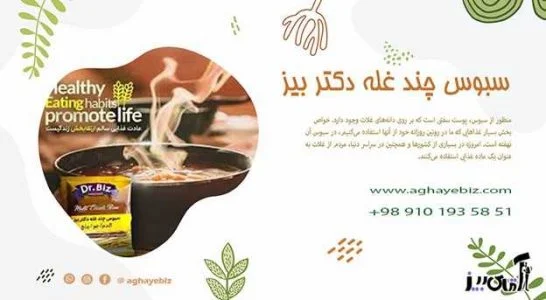 چاقی سبوس چند غله دکتر بیز برای چاقی بدن