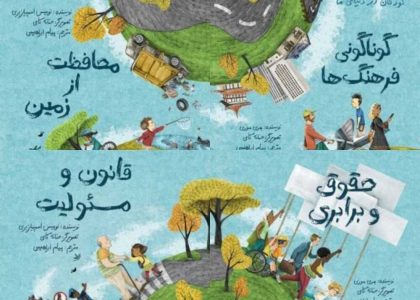 انتشار «کودکان در دنیای ما»