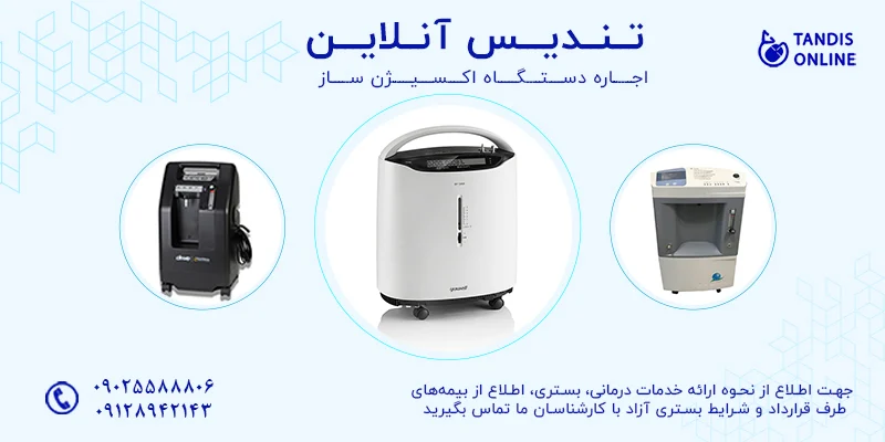 نکات کلیدی برای استفاده بهینه از دستگاه اکسیژن ساز اجاره ای