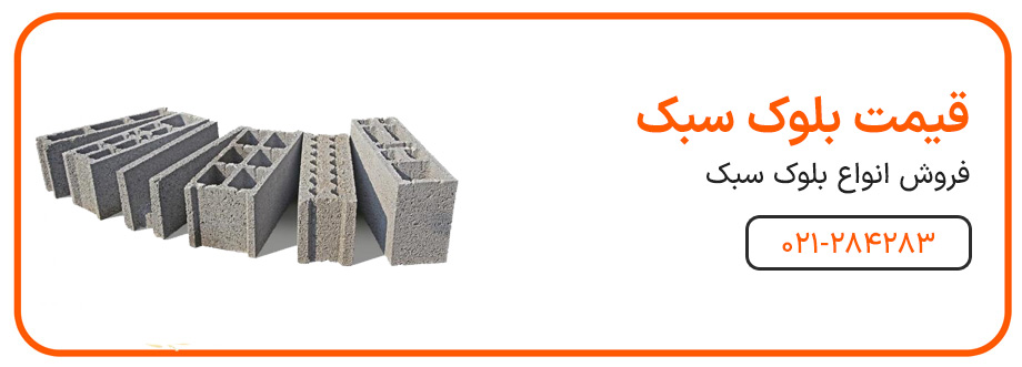 بلوک لیکا در فهرست بها