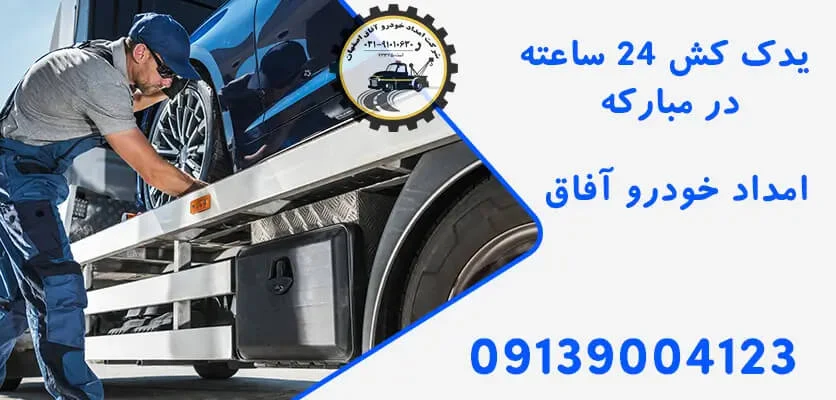 مشکلات پنچری لاستیک و اهمیت خدمات یدک کش در اصفهان | راهنمای کامل