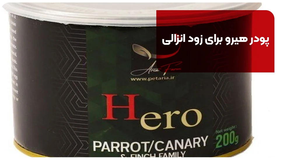 پودر هیرو برای زود انزالی