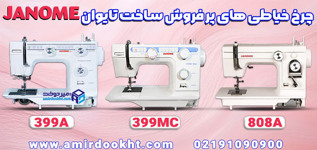 تفاوت های چرخ خیاطی ژانومه و چرخ خیاطی کاچیران چیست؟