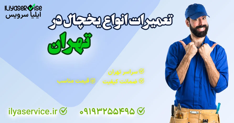ال جی | یخچال علت یخ ندادن یخچال ساید ال جی