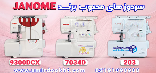 تفاوت های چرخ خیاطی ژانومه و چرخ خیاطی کاچیران چیست؟
