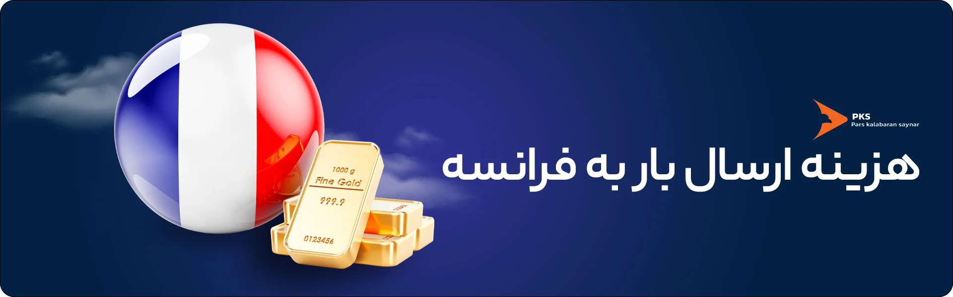 بیمه | امنیت ارسال مدارک به فرانسه