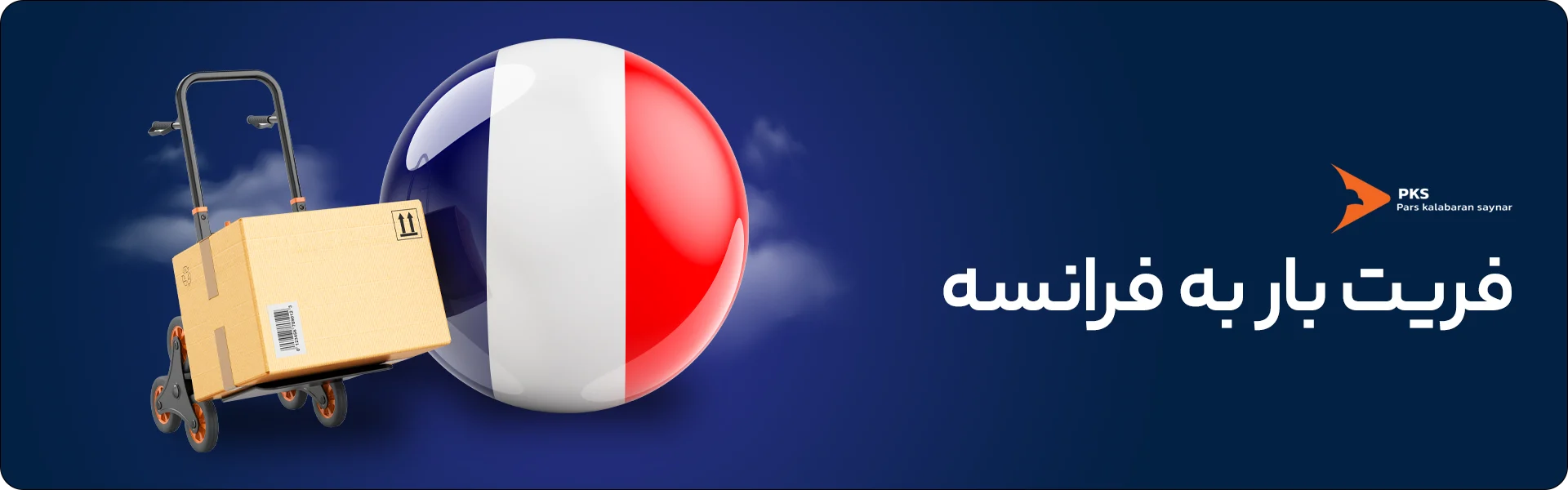 بیمه | امنیت ارسال مدارک به فرانسه