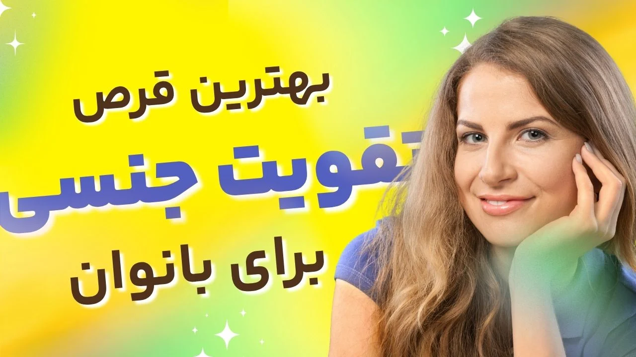 اختلال میل جنسی کم‌کار (HSDD) چیست؟